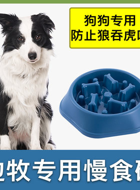 边牧犬专用狗狗慢食碗狗食盆防打翻宠物饭盆小狗成幼犬吃饭的碗