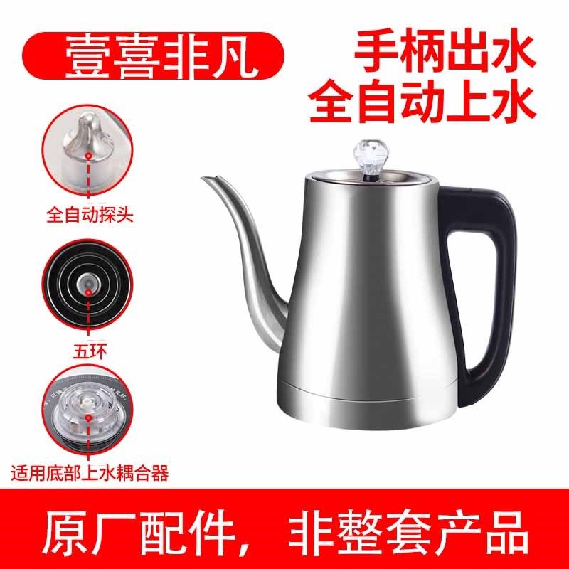 壹喜非凡添懿原厂水壶配件底部上水柱子出水不锈钢玻璃茶炉电水壶
