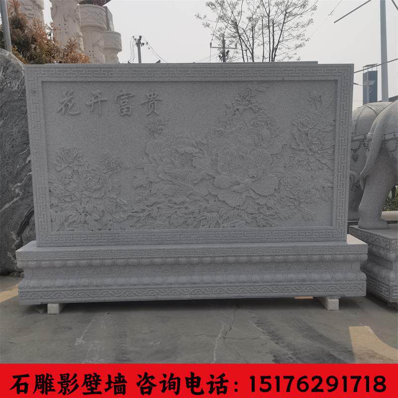 晚霞红石雕影壁墙室外浮雕景墙石台石头福字别墅庭院中式浮雕装饰