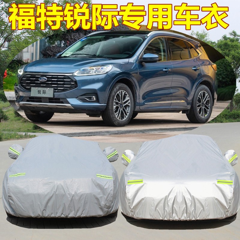 2025款新福特锐际车衣车罩专用加厚阻燃防晒防雨隔热防冻棉绒四季