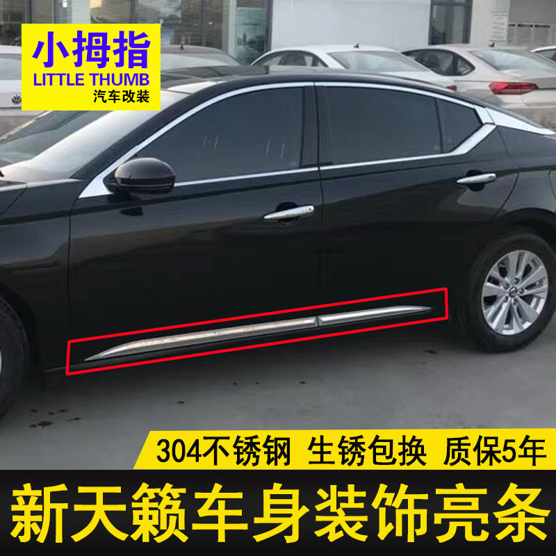 专用19 21 22 23款新天籁车身饰条不锈钢车门亮条门边防撞防擦贴