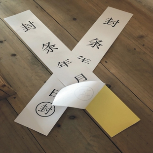 大门查封窗户门窗封条纸集装箱门消防栓铁门防拆封条贴纸大号张包