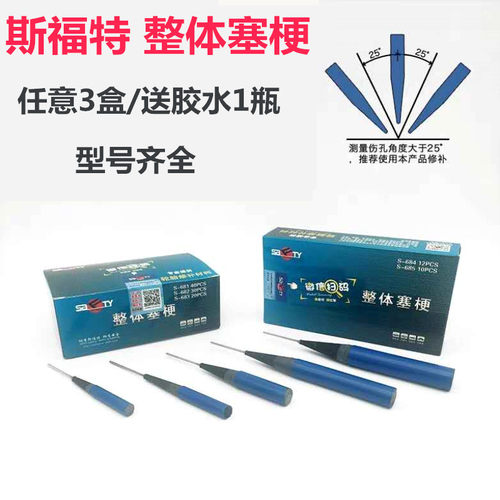 斯福特整体塞梗蘑菇钉塞梗补胎胶片汽车真空胎补胎片泰克胶片胶水