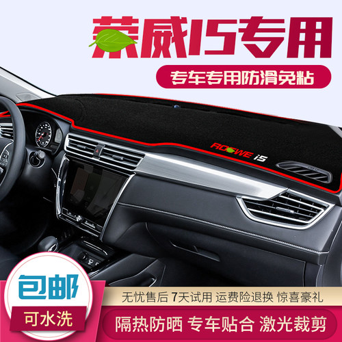 专用 于荣威i5中控仪表台避光垫装饰遮阳防晒隔热垫内饰汽车用品E