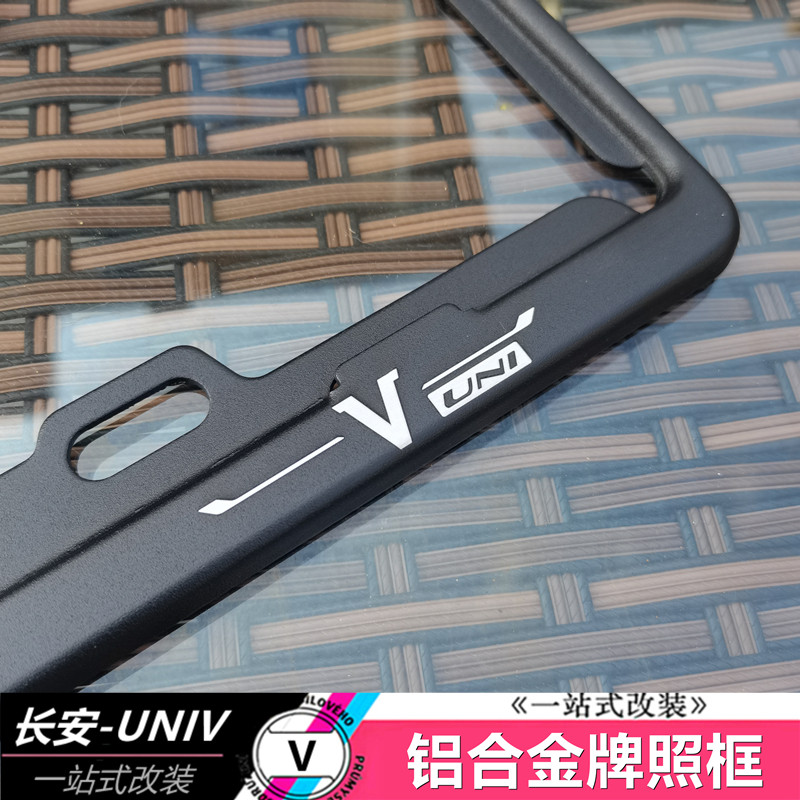 适用于长安UNIV牌照框铝合金个性防盗车牌框新交规车牌架改装专用