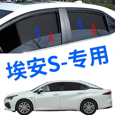 埃安S专用遮阳帘炫580Pio汽车磁吸防蚊网纱帘魅侧窗帘防晒挡