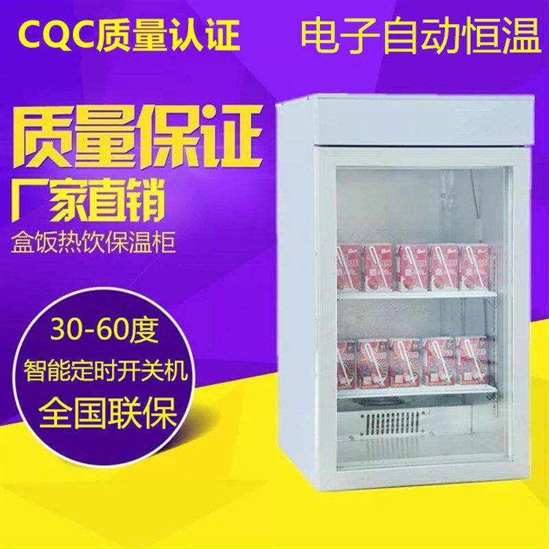 立式加热柜商用饮料牛奶加热箱保温柜快餐店酒店快餐盒饭菜恒温箱