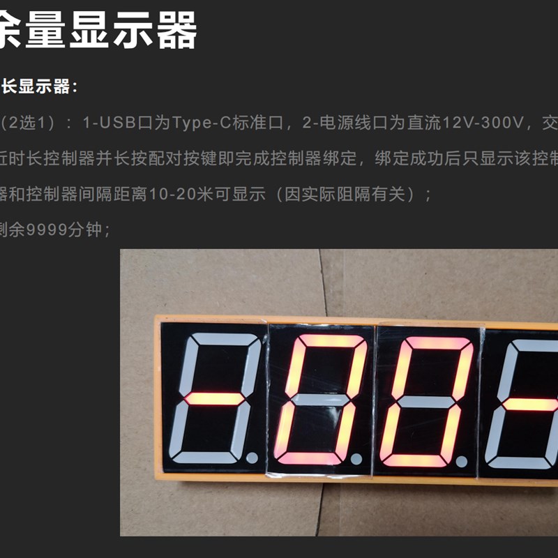 洗衣机分体式剩余时长显示器余量控制器搭配时长控制器淋浴棋牌室