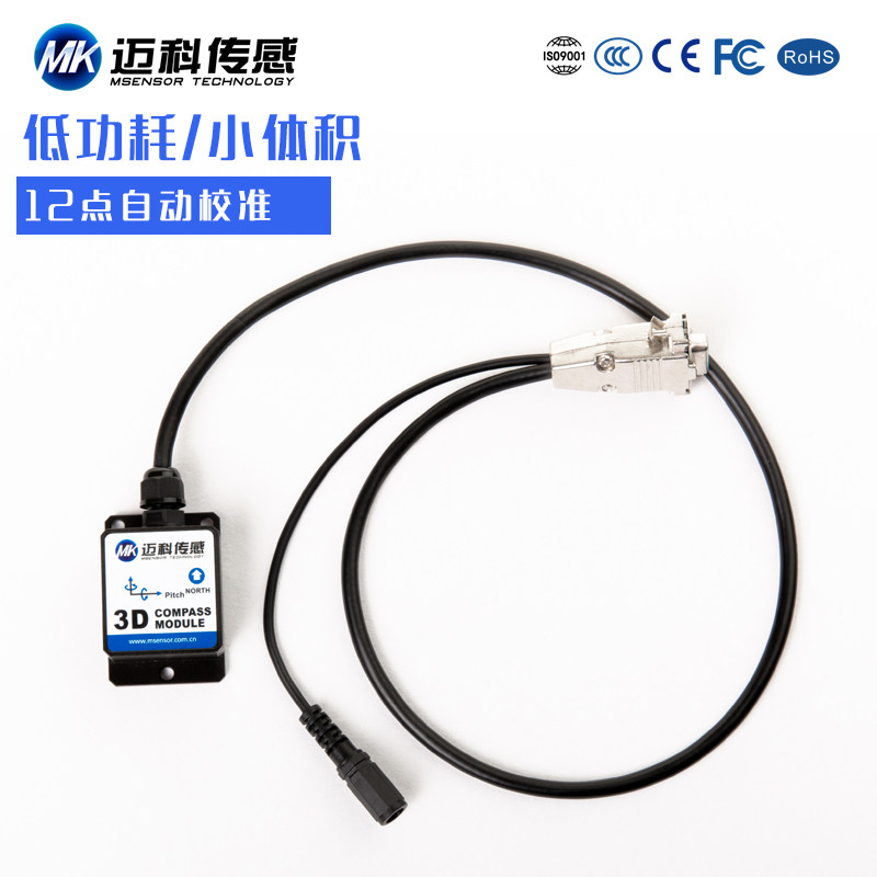 HCM395 65倾角补偿三维电子罗盘姿态测量航向角度传感器