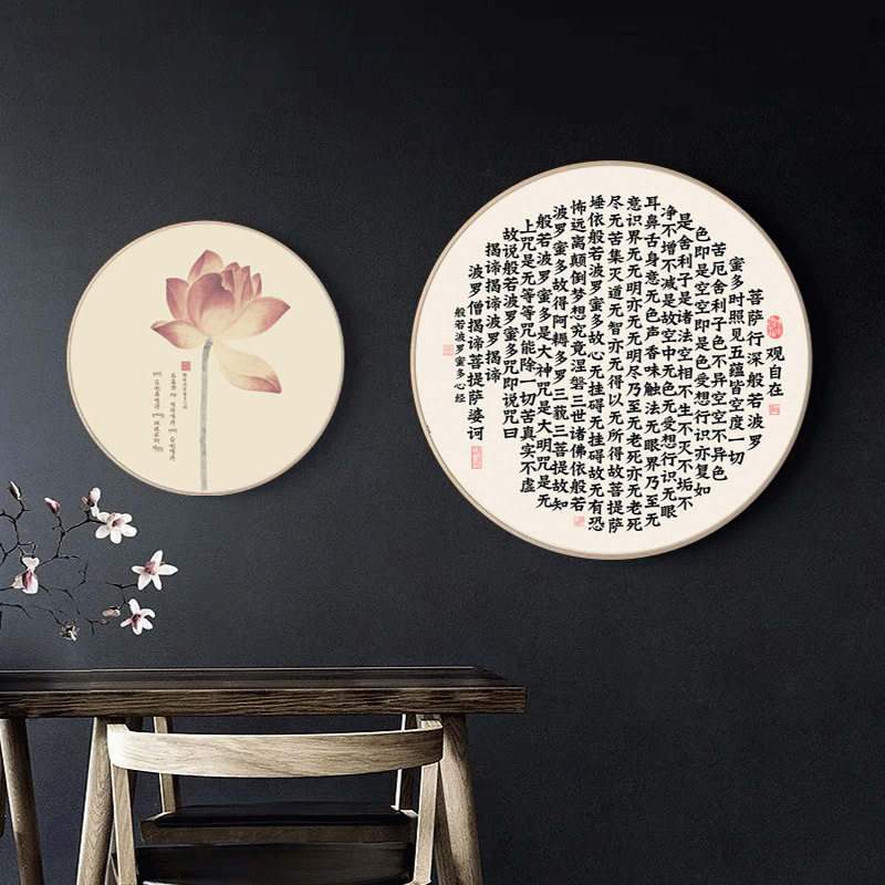 新中式禅意荷花装饰画实木圆形画框佛经心经挂画书房餐厅玄关壁画