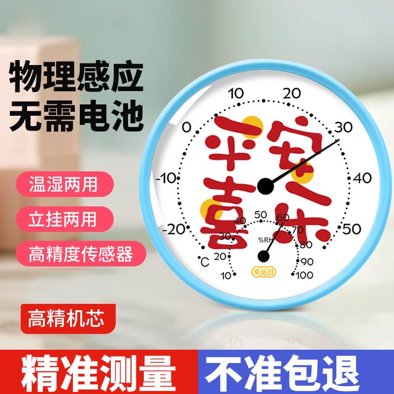 高颜值温度计 家用室内精准温湿度计 婴儿房室温壁挂客厅卧室摆件图片