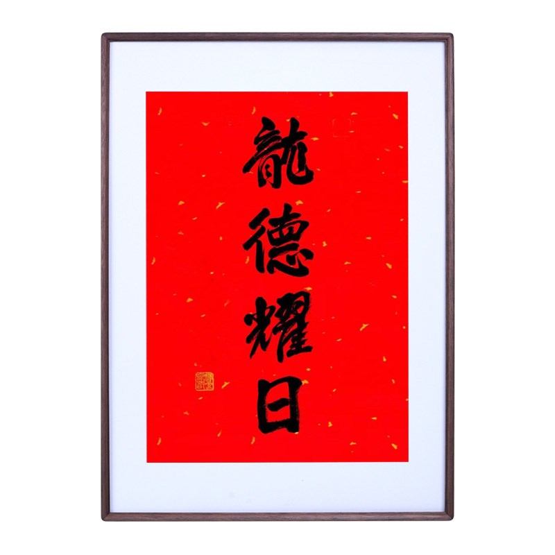 实木画框龙德耀日相框挂历字画装裱榫卯4070圆角中式书法空白裱框