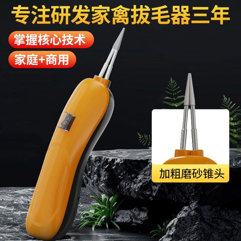 家禽电动拔毛神器鸡毛鸭毛脱毛机家用猪毛猪肉拔毛器商用充插两用