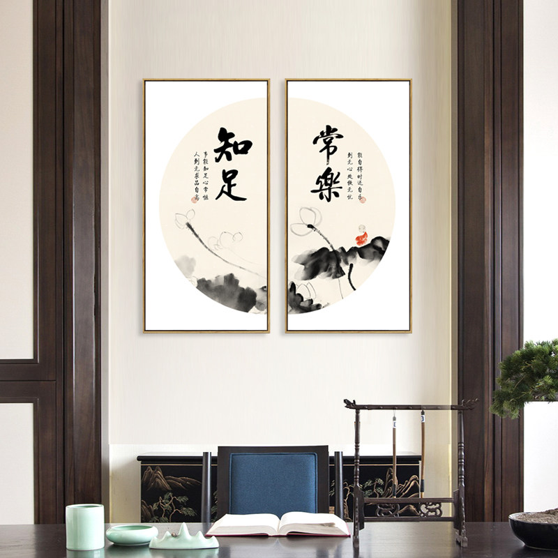 水墨宣言 知足常乐新中式装饰画书房茶室字画挂画双联组合壁画