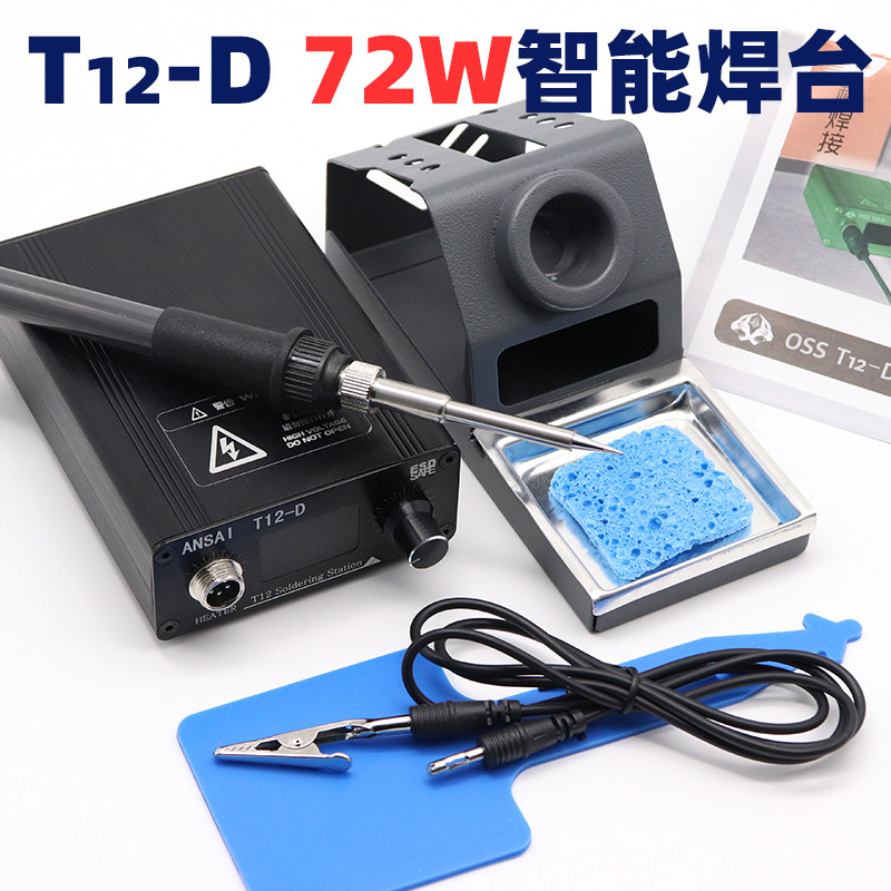 大功率T12电烙铁恒温可调温手机维修焊接工具家用高频焊台diy套件