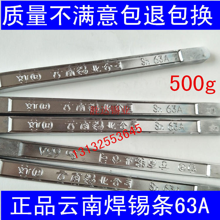 云南焊锡条63a 锡条 高纯度 锡条包邮 电工焊锡条锡条侵焊500克