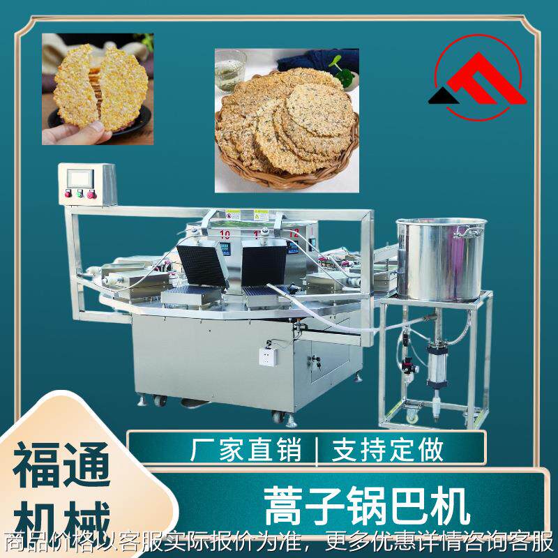 商用大型蒿子锅巴机 大米锅巴机器 糯米锅巴机 脆饼自动设备