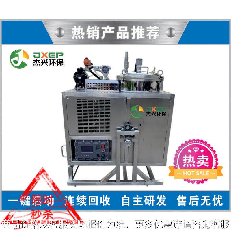 全自动连续型溶剂回收机碳氢香蕉水天那丙酮甲苯不锈钢