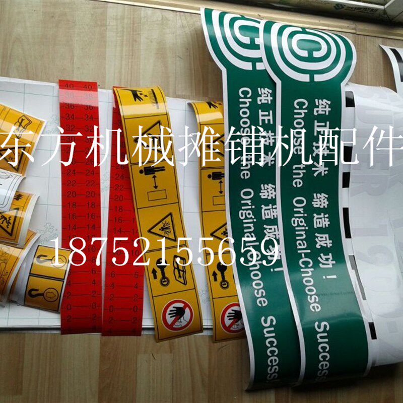 福格勒摊铺机车标 车贴 彩色贴纸 车牌 贴画车标 S1900贴标字帖标