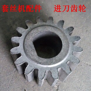 16齿电动套丝机进刀齿轮平槽型 套丝机板牙配件手摆齿轮 用力压轮