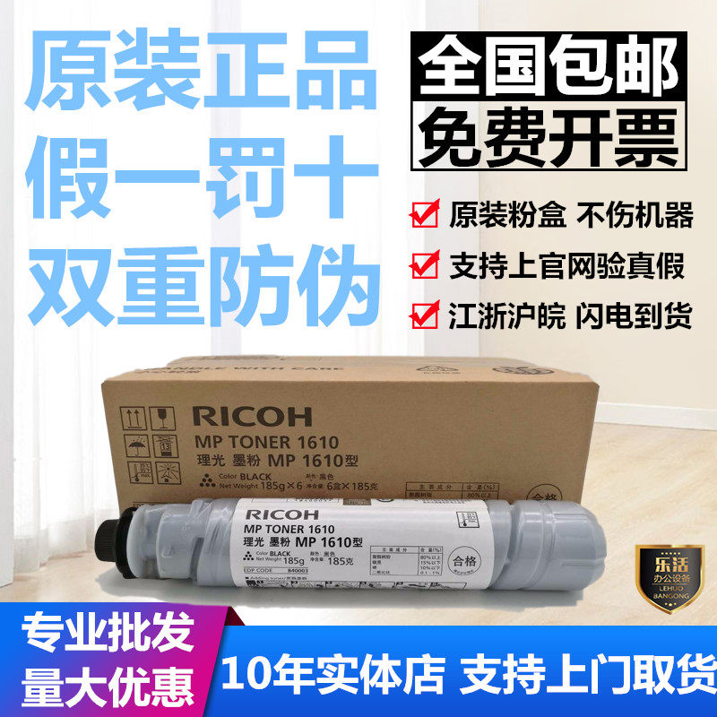 原装正品适用理光MP1610墨粉1810/1811/1812L/1911/2011/2012粉盒