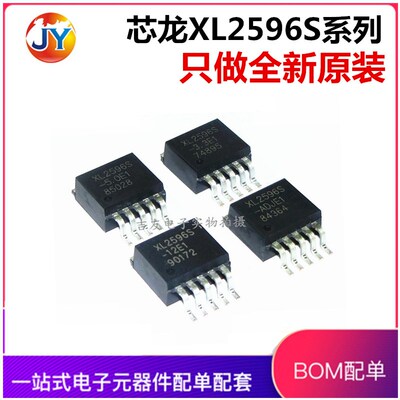 芯龙 XL2596S-3.3/5.0/12V/ADJ E1 贴片TO263降压稳压芯片LM2596S