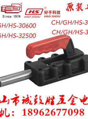 中国嘉刚嘉手好手快速夹具CH/GH/HS-30600/31200/32500/35000肘夹