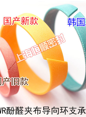 CR/FR/WR酚醛支承夹布导向环305*300*295*7.9/9.5/14.8/20/25/30R