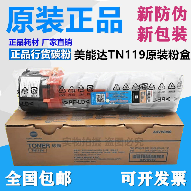 原装 美能达TN119粉盒柯美205i 206 225i 226 7721 7719 碳粉墨粉