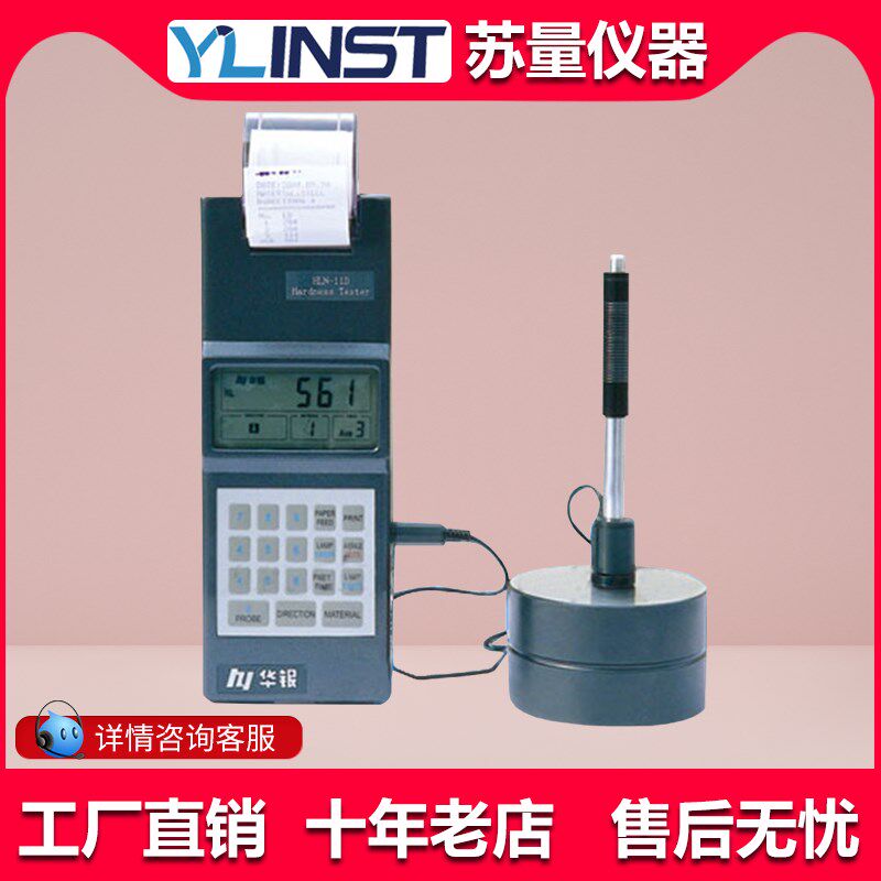 华银HLN-11A里氏硬度计 便携式多功能里氏硬度计 洛氏布氏硬度计