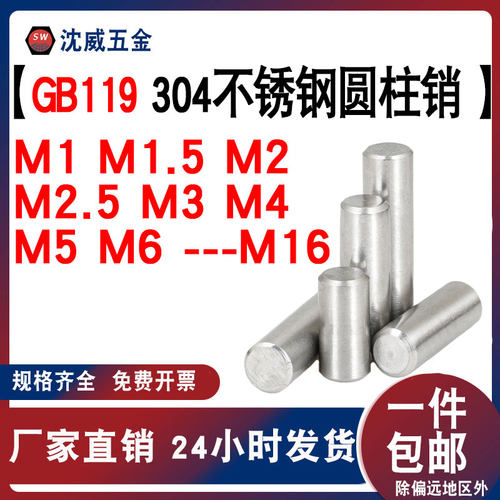 304不锈钢圆柱销GB119直销销钉 销子 定位销 磨光园柱销 M1---M16