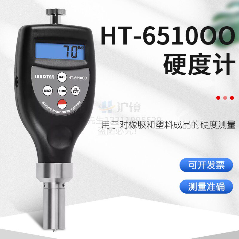 测量塑料及橡胶硬度仪器邵氏硬度计HT-6510OO