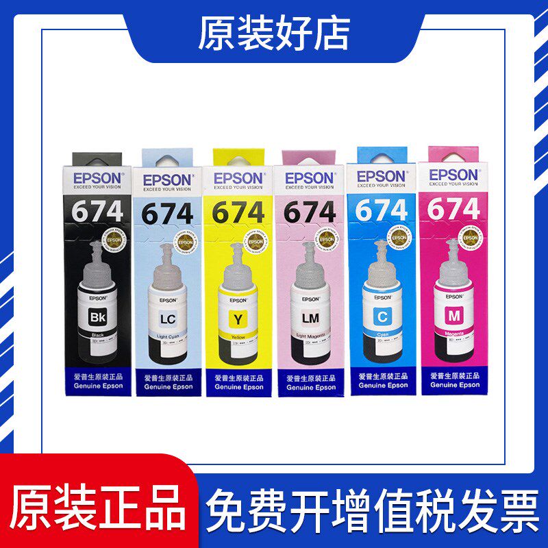 爱普生T674系列原装墨水 适用L801/L805/L810/L850/L1800/6745