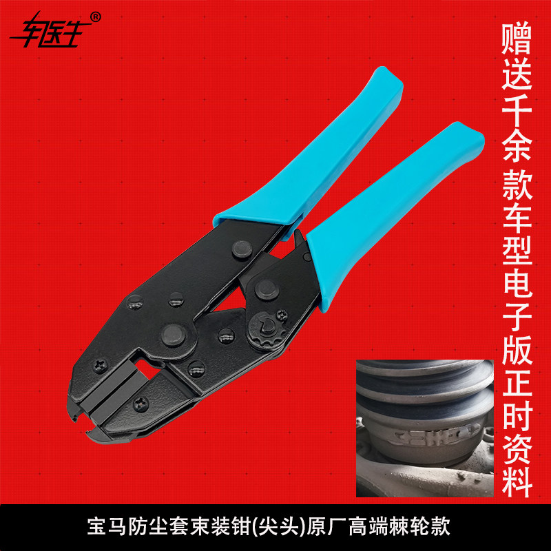 宝马防尘套束装钳(尖头)球笼钳CV钳子 宝马半轴防尘套卡箍工具