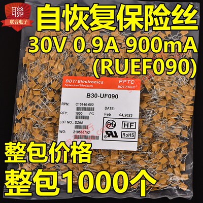 整包自恢复保险丝 30V 0.9A 900mA PPTC B30-090 (RUEF090)