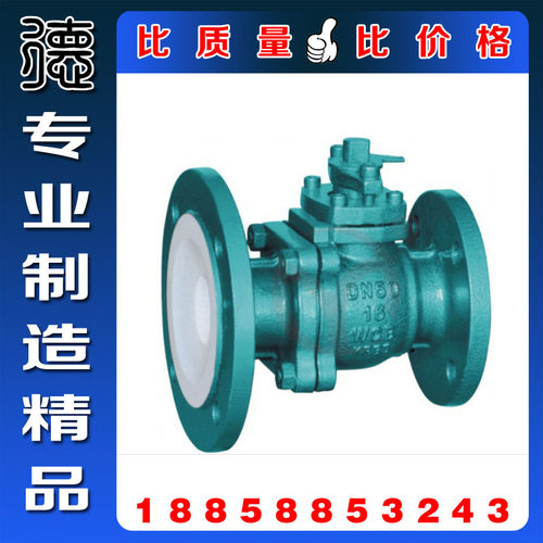 FQ41F46铸钢衬氟放料阀 反应釜底阀 衬四氟球阀 化工级法兰放料阀