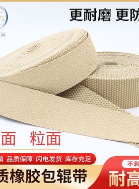 黄色橡胶包辊带 糙面粒面带包辊皮 防滑带 验布打卷机 纺织颗粒带