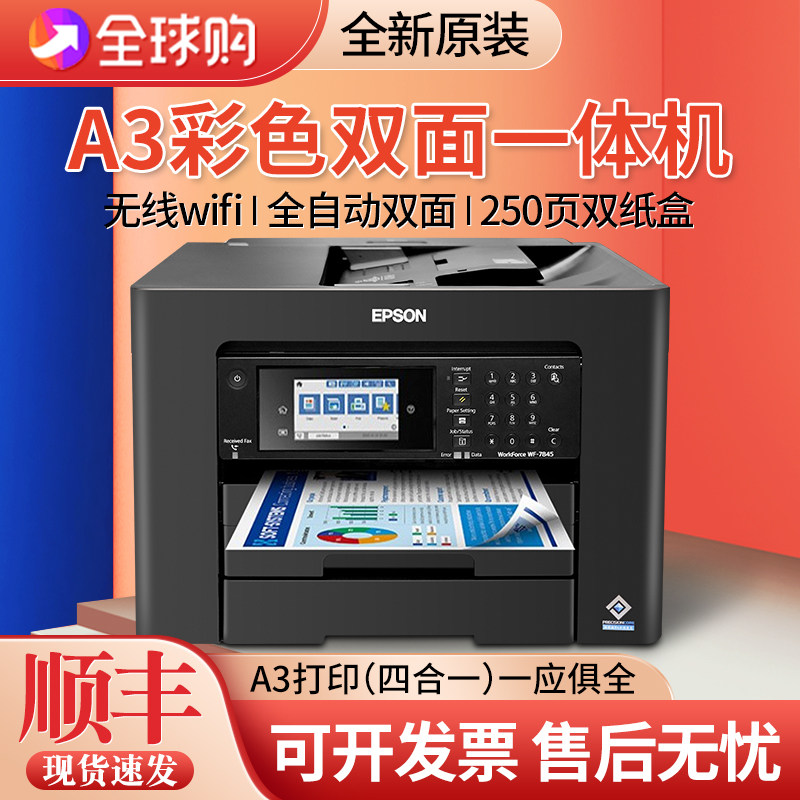 爱普生7845彩色A3打印复印一体机c7000连供无线双面商务办公7840