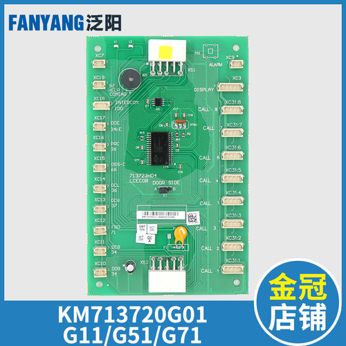 通力电梯COB板轿厢板KM713720G11 G01 G51 G71巨人通力通讯板配件