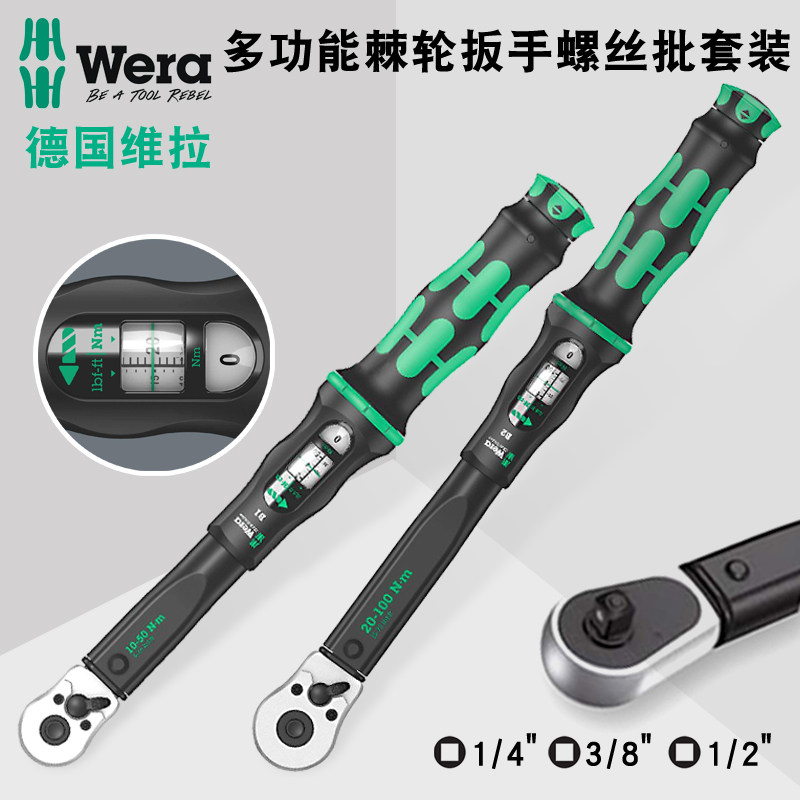 德国维拉可调式工业级扭矩扳子多功能自行车汽车快速进口扭力扳手