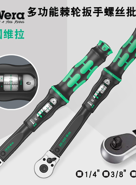 德国维拉可调式工业级扭矩扳子多功能自行车汽车快速进口扭力扳手