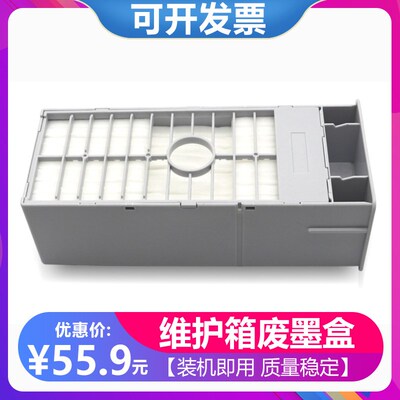 适合EPSON Stylus Pro 9700维护箱 7710 9710 7700大幅面废墨仓盒