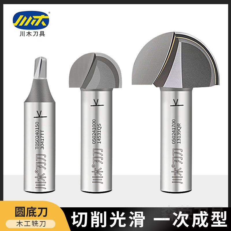 川木刃刀圆底线型刀 圆底刀 木工专业 刃具 铣刀0502