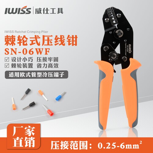 压线钳冷压钳 SN06WF SN16WF SN02  SN02WF2C 多功能压接钳端子钳