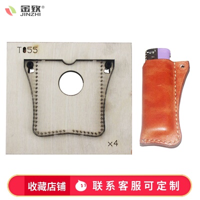 金致T055打火机套包普通火机刀模手工皮具钱包激光刀模可定制