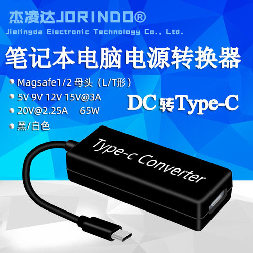 magsafe 1/2笔记本电脑电源充电转换器Type-C公头转吸磁L/T母头