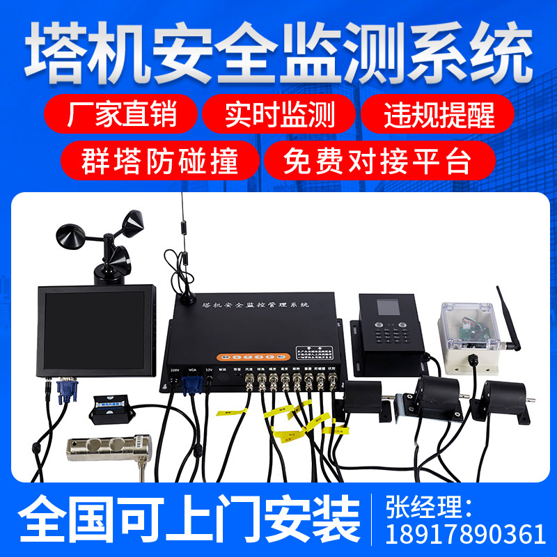 塔吊黑匣子安全监控管理防碰撞机智慧工地超载报警吊钩可视化系统