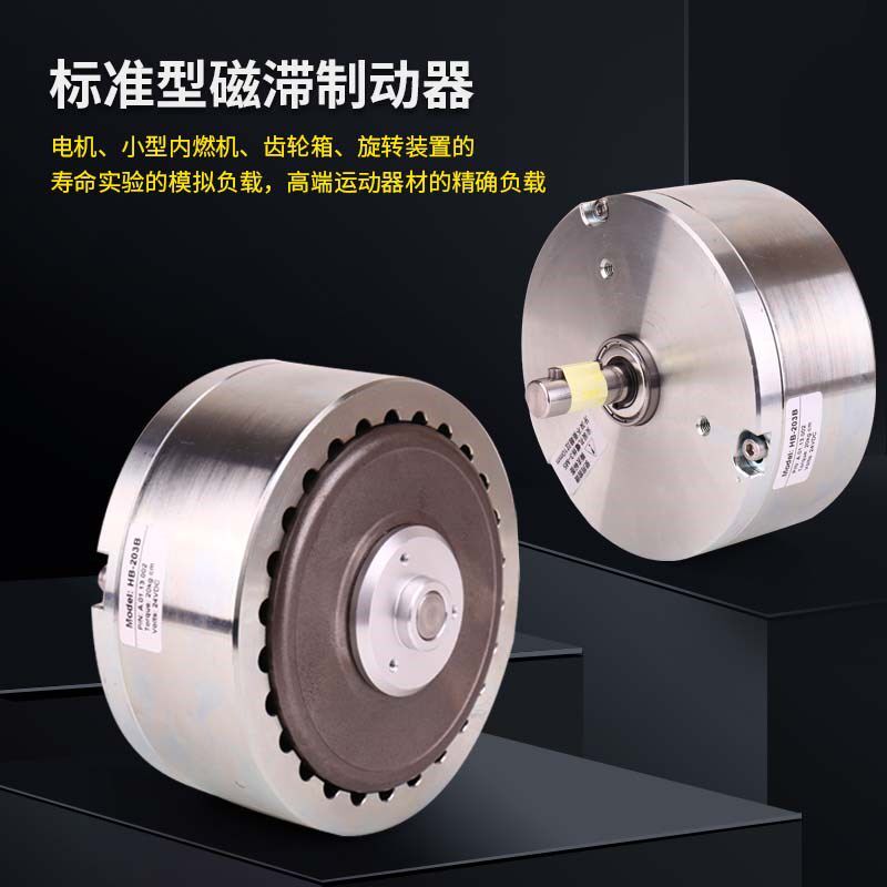 厂家磁滞制动器,模拟负载,磁滞离合器,电控阻尼器,电机寿命试验