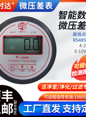 数显微压差表正负压30pa60压力表净化洁净室过滤器电子数字差压表