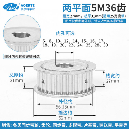 5M36齿 两面平 同步轮 齿轮 AF型 同步皮带轮 槽宽27 内孔8-30mm